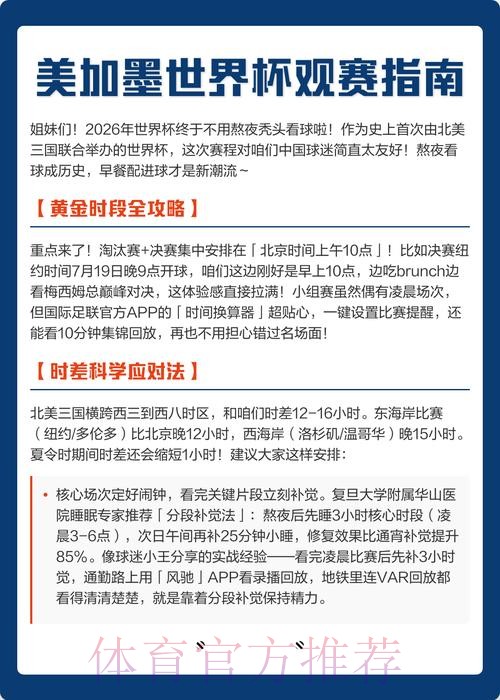 2026美加墨世界杯积分规则是否免费